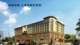 路北区路北区香榭丽都·儿童商城楼盘新房真实图片