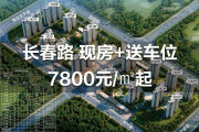 新市区新市区璀璨星辰楼盘新房真实图片
