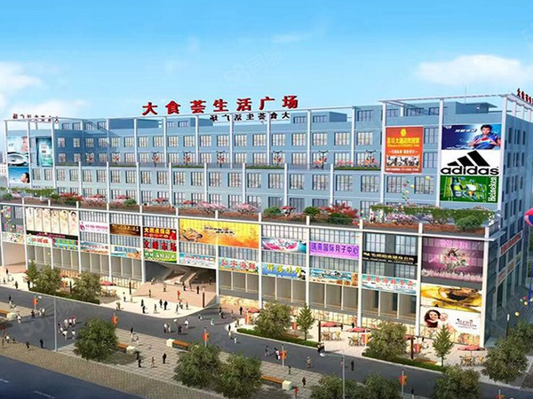 大食荟生活广场楼盘建筑物外景