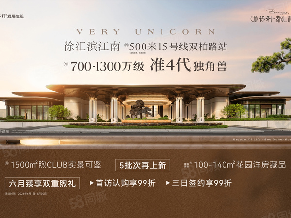 保利·都汇和煦,上海保利·都汇和煦房价,水岸和煦名邸,保利·都汇和煦物业、户型图、周边配套和交通详情_上海58爱房