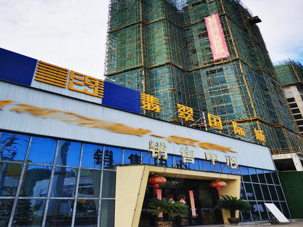 翡翠国际城售楼处外景图
