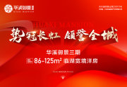 龙凤龙凤华溪御景三期楼盘新房真实图片