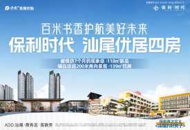 城区城区保利时代楼盘新房真实图片