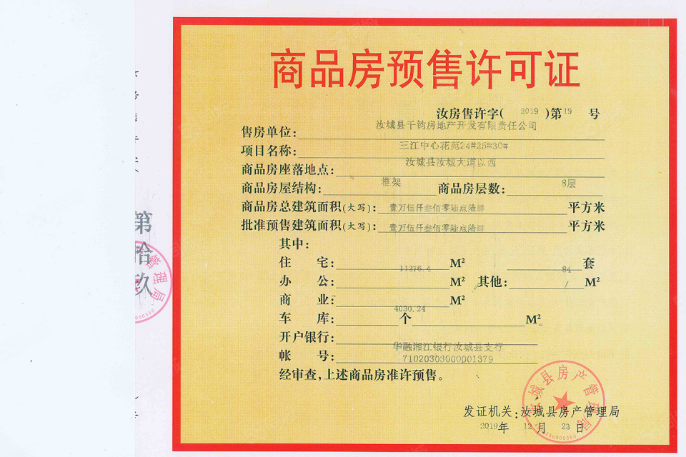 三江花苑,[汝城县-汝城]滨河东路与东泉路交汇处,郴州三江花苑楼盘