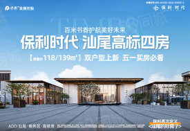 城区城区保利时代楼盘新房真实图片