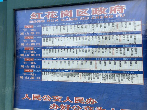 中国铁建国际公馆周边公交车站
