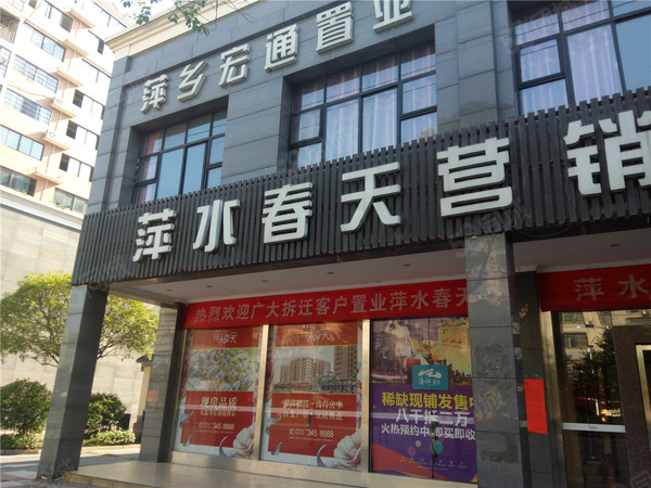 萍水春天楼盘现场环境