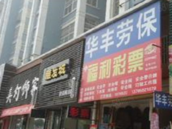 华丰时代广场楼盘周边配套