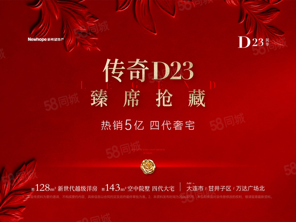 新希望·D23风华,大连新希望·D23风华房价,,新希望·D23风华物业、户型图、周边配套和交通详情_大连58爱房
