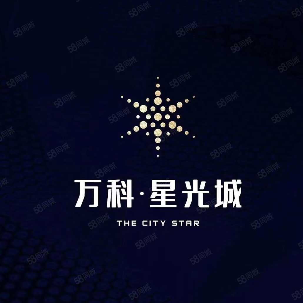 李洋联系电话_置业顾问销售李洋发布的万科星光城楼盘动态-58同城