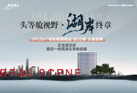 泉山区环云龙湖和著湖山楼盘新房真实图片