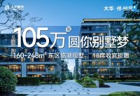 大华·梧桐院&岚翠