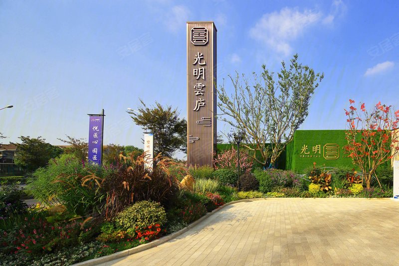 上海安居客>上海楼盘>松江楼盘>洞泾楼盘>光明·雲庐>楼盘现场环境21