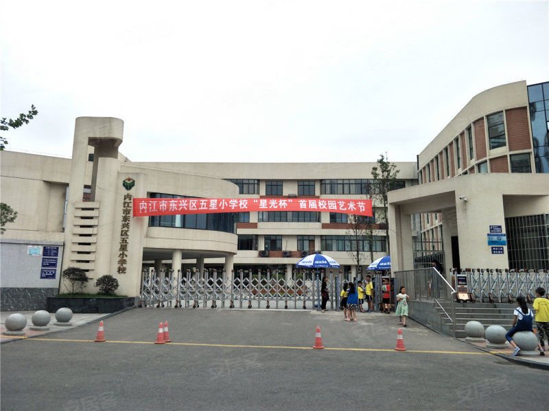 内江市东兴区五星小学图片