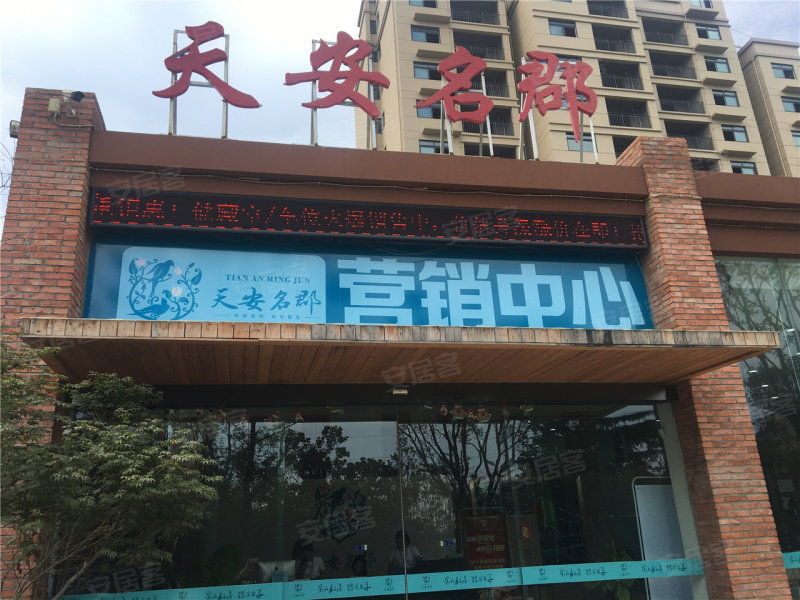 天安名郡
