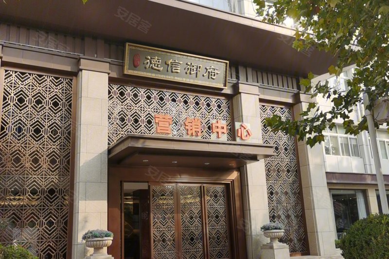 北京城建德信御府