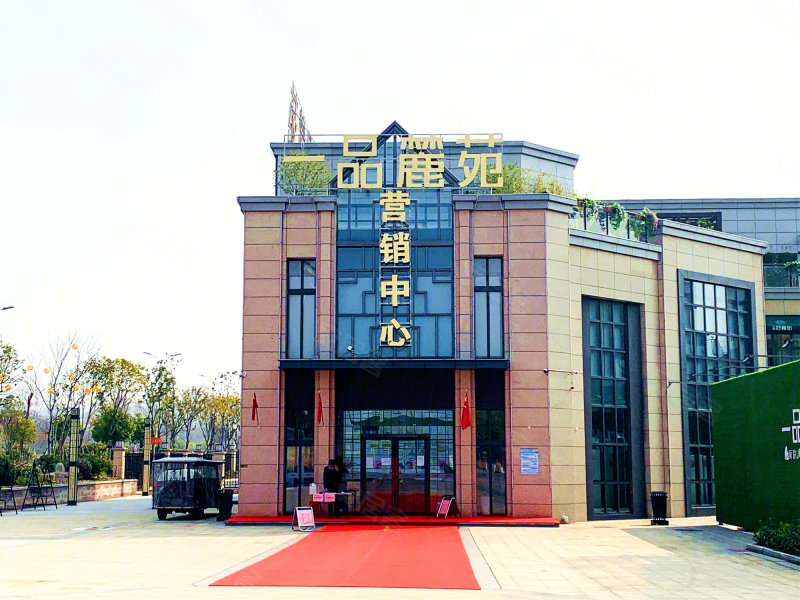 淮南一品麓苑-实景图(9) - 淮南安居客