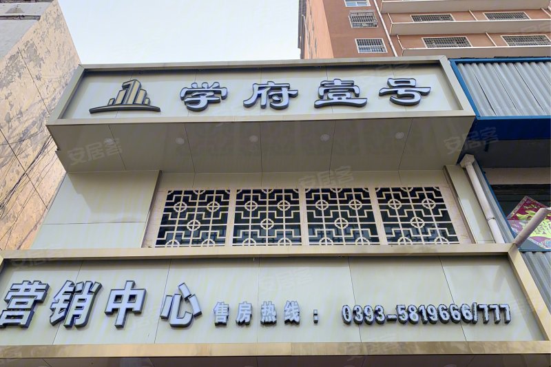 濮阳楼盘 范县楼盘 学府壹号