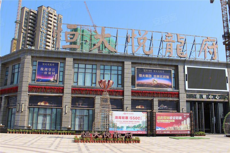 阳江恒大悦龙府
