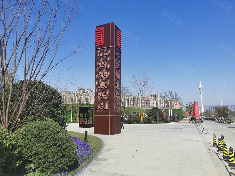池州中奥同晖 · 御湖宸院-实景图(1) - 池州安居客