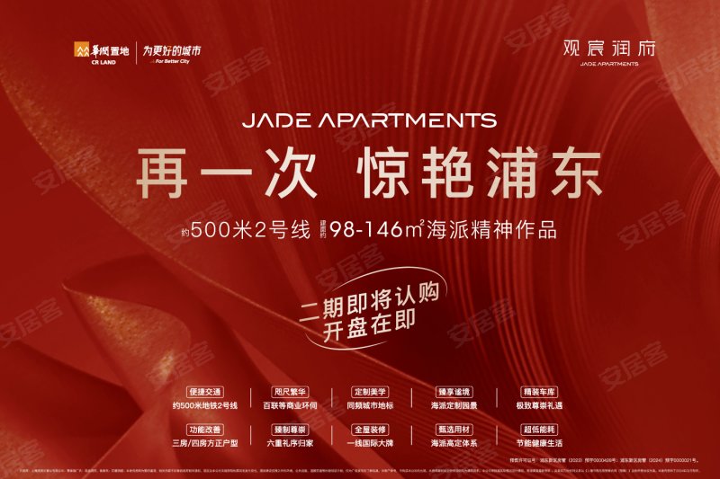 上海华润置地观宸润府-效果图(19) - 上海安居客