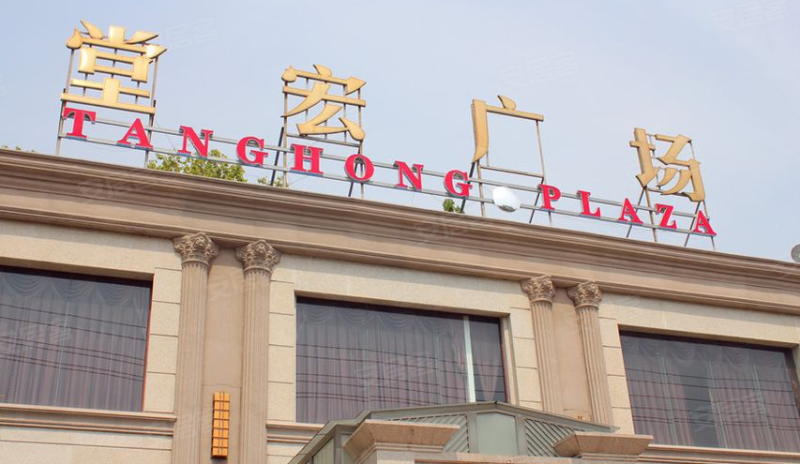 汉中堂宏广场-实景图(36) - 汉中安居客