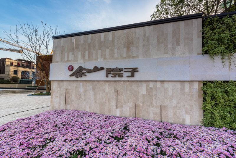 上海安居客>上海楼盘>松江楼盘>松江新城楼盘>路劲61佘山院子>楼盘