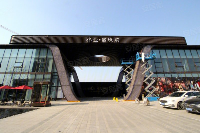 伟业熙境府