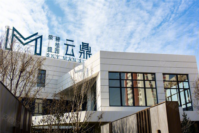 荣盛碧桂园云鼎