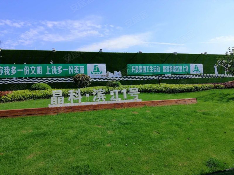 上饶晶科·滨江1号-实景图(33) - 上饶安居客