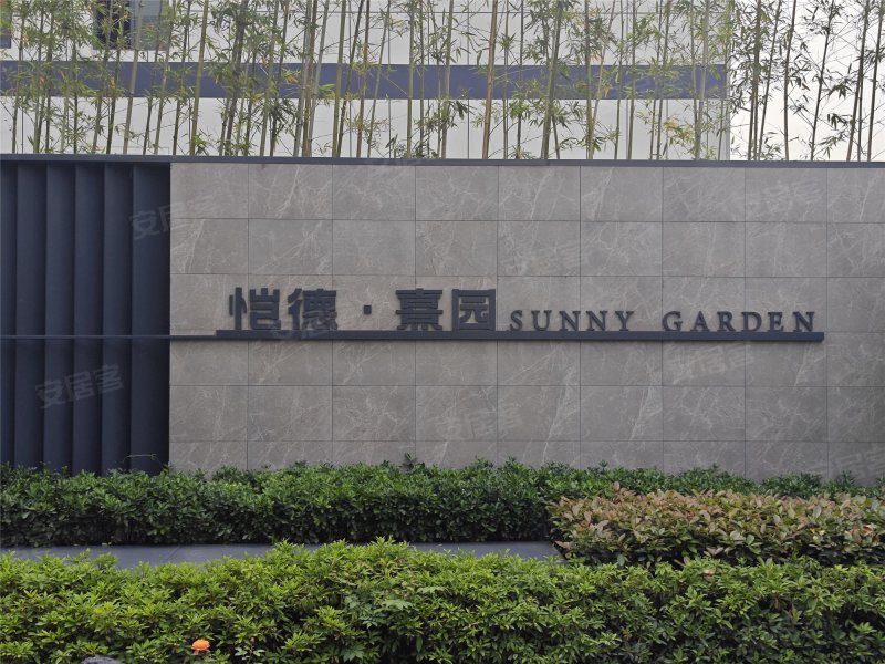 恺德熹园实景图