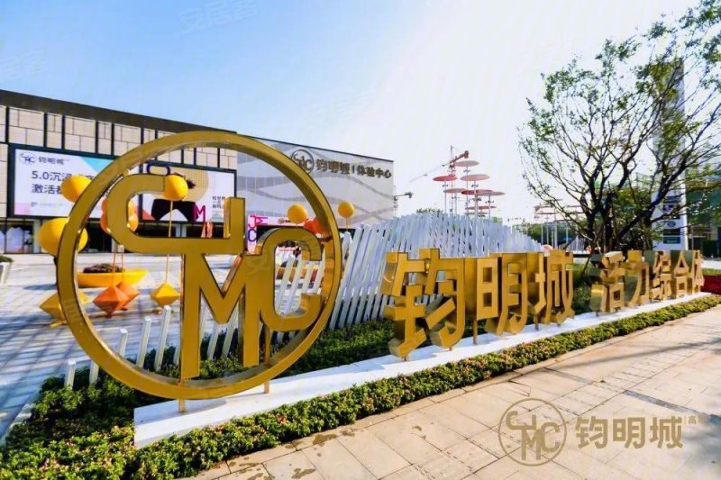 高明钧明城实景图