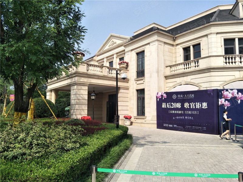 绿城嘉祥玉兰花园
