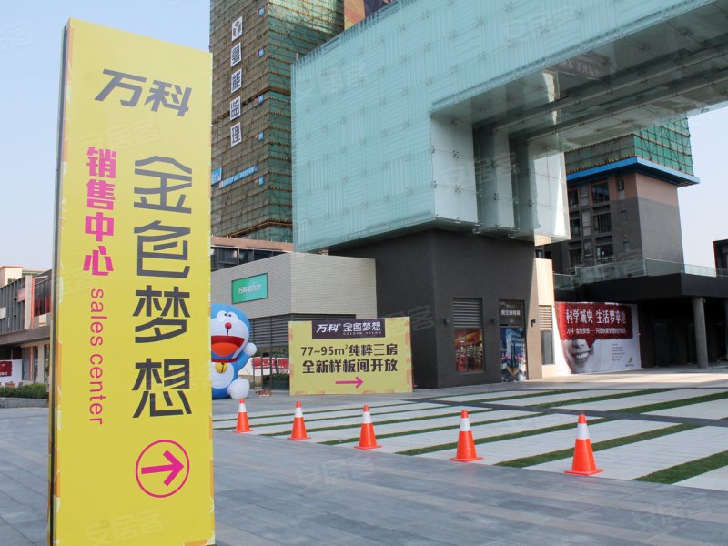 万科金色梦想