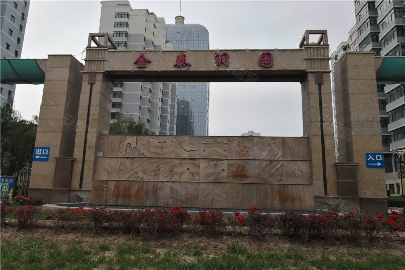 定西楼盘 陇西县楼盘 金泰润园