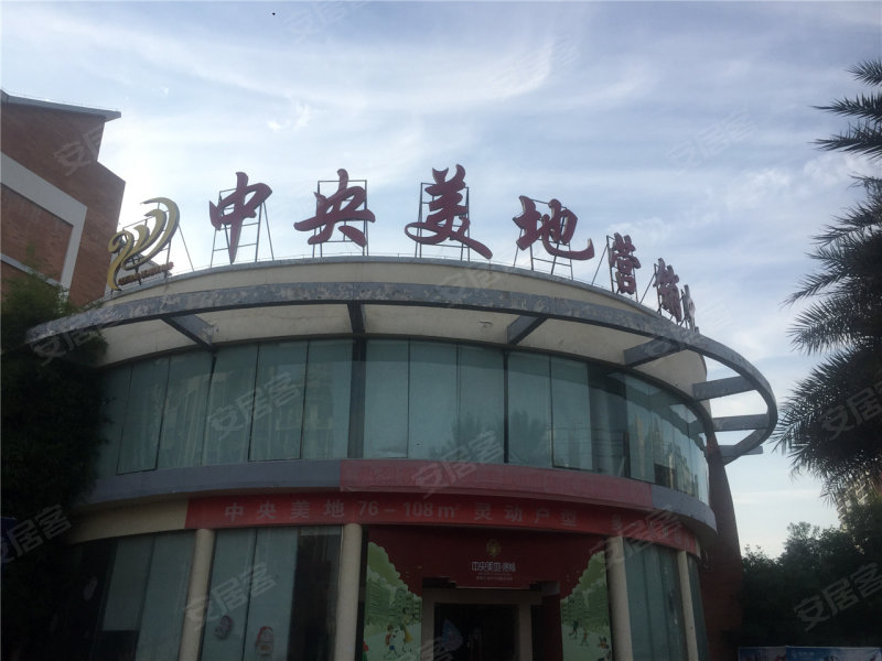 中央美地实景图