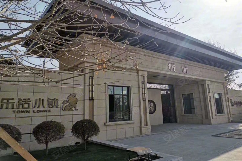 乐活小镇·悦府