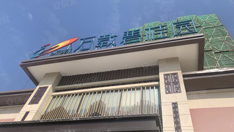楼盘现场环境10/ 48列表模式万载碧桂园期房在售下载app