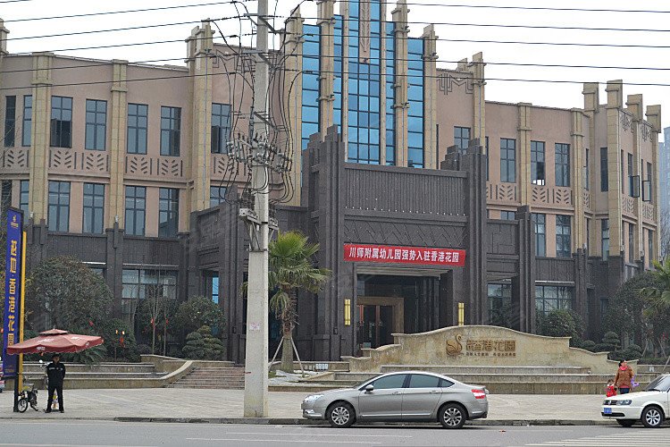 广汉市越地香港花园