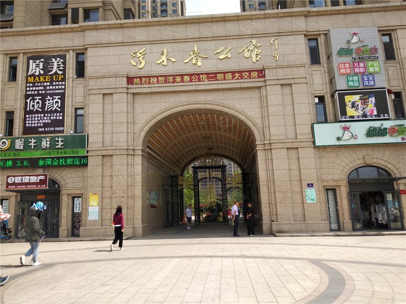 日照浮来春公馆-实景图(8) - 日照安居客