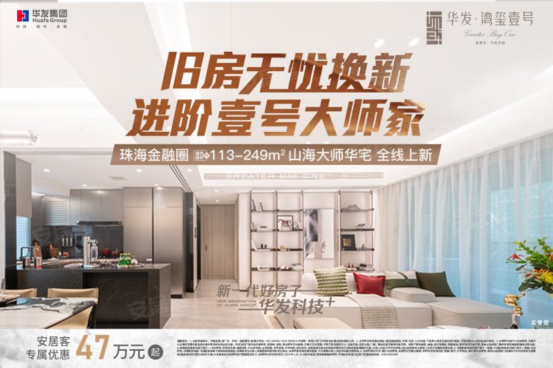 珠海华发·湾玺壹号-效果图(70) - 珠海安居客