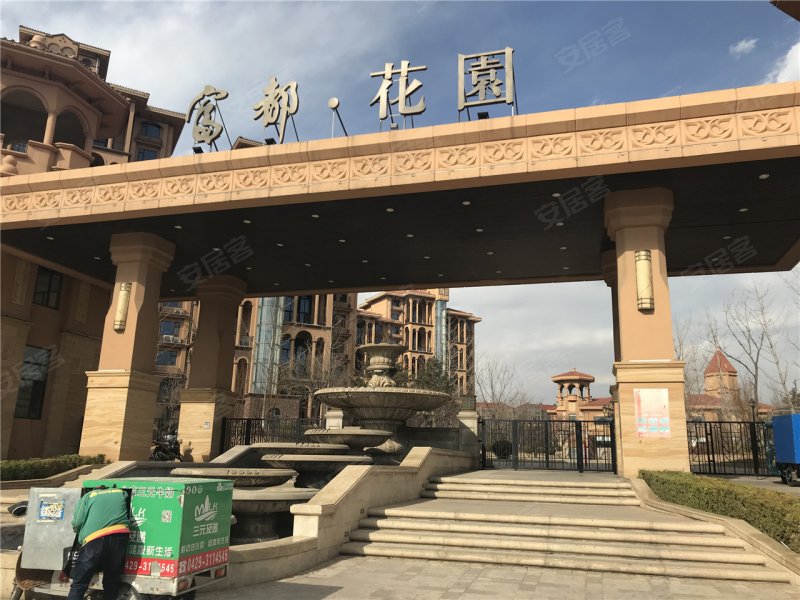 葫芦岛富都花园-实景图(14) - 葫芦岛安居客