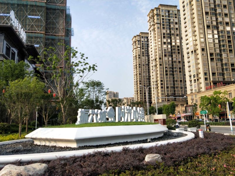 六安振兴城时光小镇-实景图(15) - 六安安居客