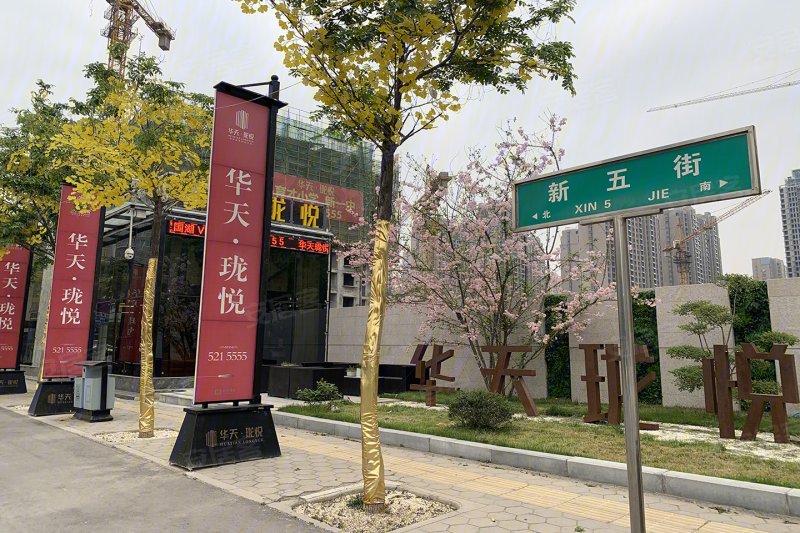 新乡华天珑悦-实景图(12) - 新乡安居客