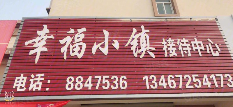 幸福小镇