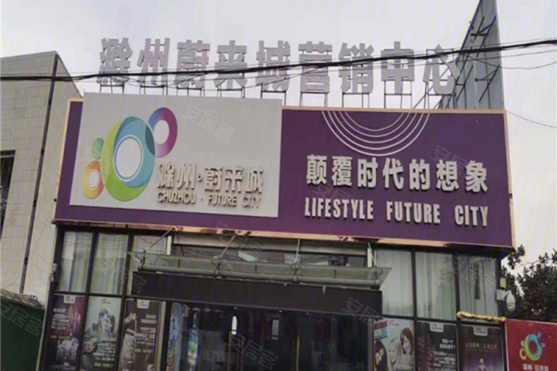 蔚来城