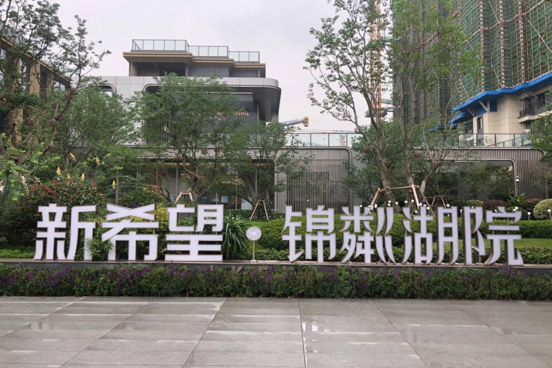 成都新希望锦粼湖院-实景图(1) - 成都安居客