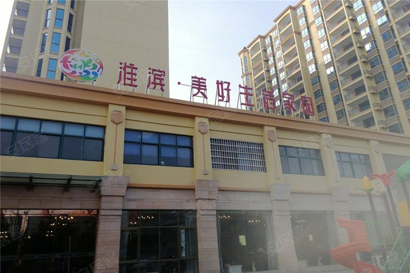 淮滨美好生活家园