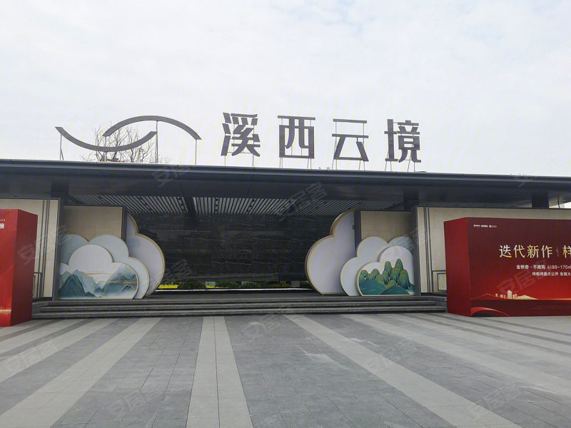 溪西云境