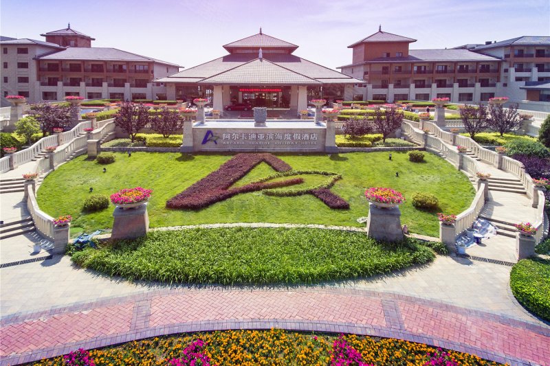 荣盛·阿尔卡迪亚国际海岸